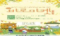 대구경북 대표 농산물 직거래장터 '바로마켓' 개장