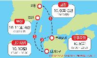 경북도 10월 황금연휴 포항영일만항 국제크루즈 출항