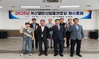 김영득 재부군민회장 '부산항만산업총연합회장' 선출