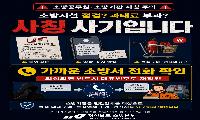 경북소방 소방기관 사칭 사기 급증 각별한 주의 당부