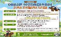 '2026년 하반기 학생 승마체험' 신청자 모집