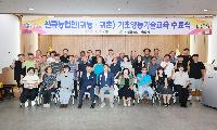 농업기술센터 '신규농업인 기초영농기술교육' 수료식