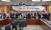 대구경북 국회의원 '공공기관 유치 간담회' 개최