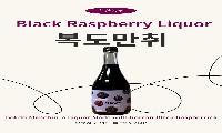 착한농부(주) '복도만취' 대한민국 우리술 품평회 '대상'