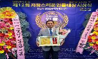 안성식 회장 '한국을 빛낸자랑스러운 인물대상' 수상