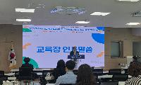 예천교육지원청 교육공무직 담당자 노무관리 컨설팅 